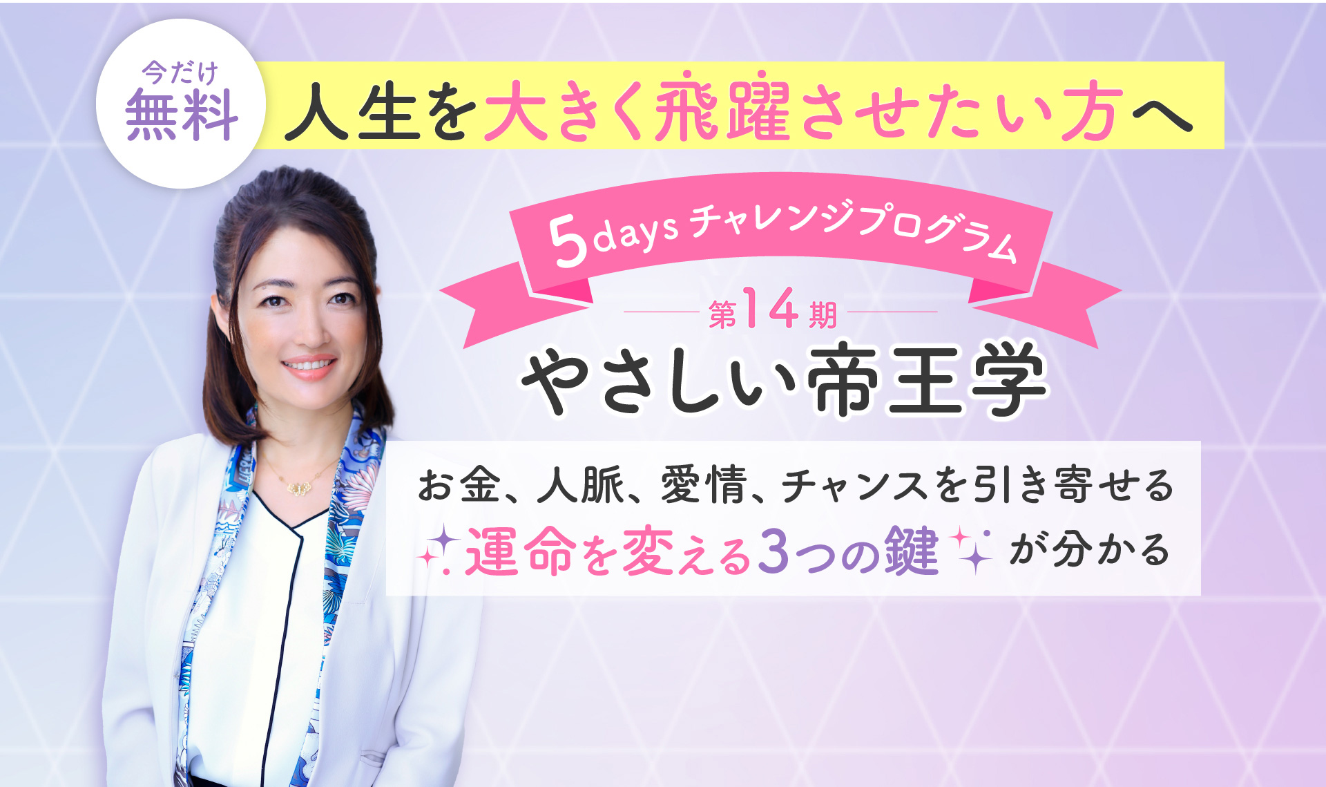 やさしい帝王学 第8期 | 今だけ無料！5daysチャレンジプログラム