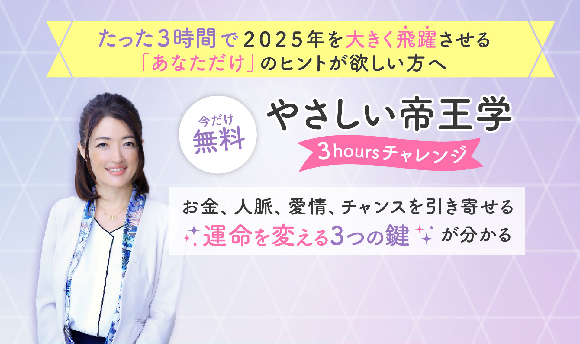 やさしい帝王学  | 今だけ無料！3hoursチャレンジプログラム