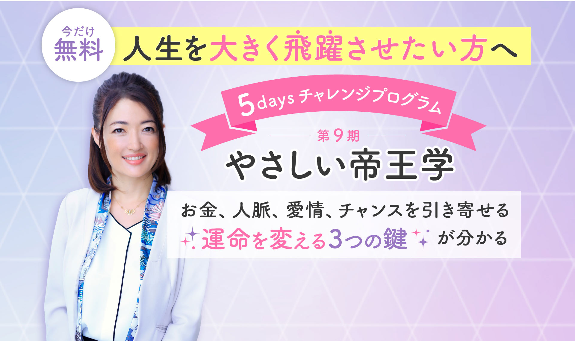 やさしい帝王学 第8期 | 今だけ無料！5daysチャレンジプログラム