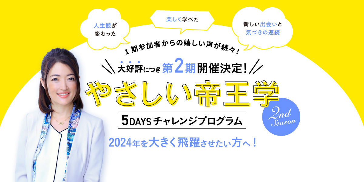 やさしい帝王学 第2期 | 今だけ無料!5daysチャレンジプログラム