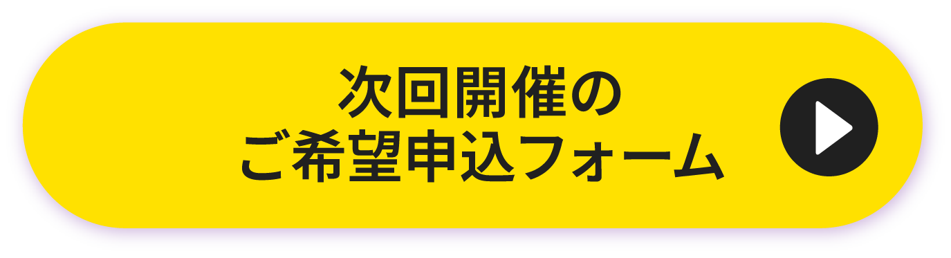 申し込みフォーム